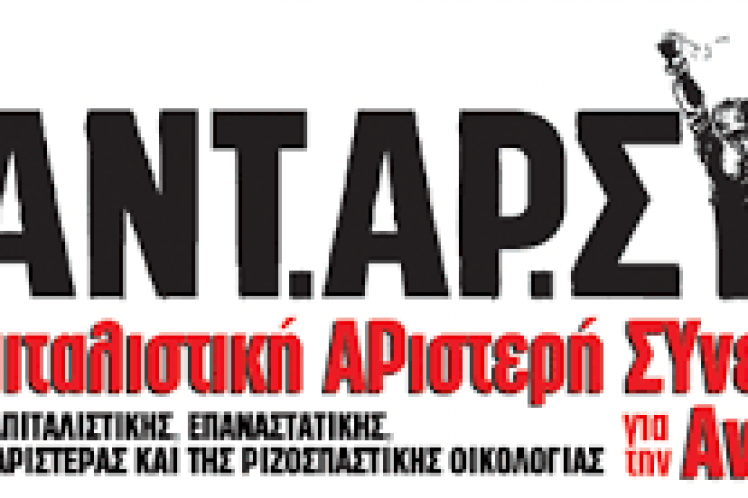 Αγώνας για να καταργηθεί ο αντιεκπαιδευτικός νόμος και η Ελάχιστη Βάση Εισαγωγής