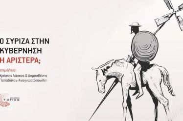Εξι χρόνια μετά: τίποτα δεν ήταν προδιαγεγραμμένο, τίποτα δεν είναι…