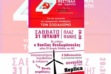 Φεστιβάλ_ΚΝΕ_”Οδηγητή”_στη Ναύπακτο