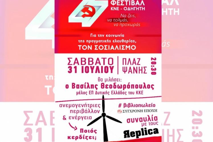 Φεστιβάλ_ΚΝΕ_”Οδηγητή”_στη Ναύπακτο