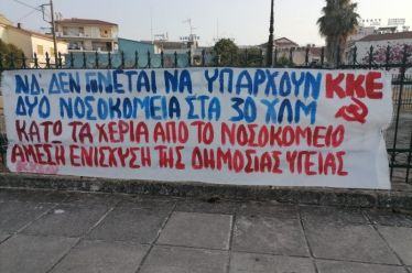 ΚΑΤΩ ΤΑ ΧΕΡΙΑ ΑΠΟ ΤΟ ΝΟΣΟΚΟΜΕΙΟ ΜΕΣΟΛΟΓΓΙΟΥ