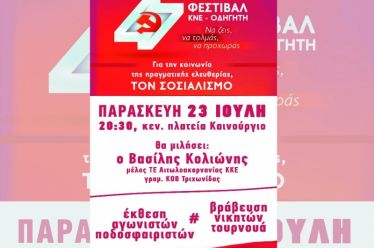 «Να ζεις, να τολμάς, να προχωράς – Για την κοινωνία…
