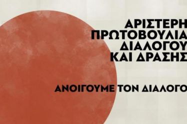 Συγκρότηση Αριστερής Πρωτοβουλίας Διαλόγου και Δράσης