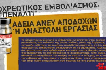 META: Όχι στον «υποχρεωτικό εμβολιασμό»