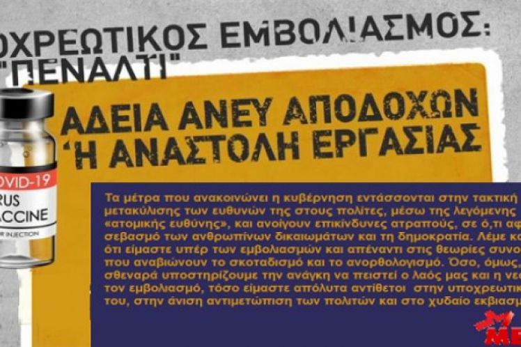 META: Όχι στον «υποχρεωτικό εμβολιασμό»