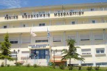 ΣΥΛΛΟΓΟΣ ΕΡΓΑΖΟΜΕΝΩΝ ΝΟΣΟΚΟΜΕΙΟΥ ΜΕΣΟΛΟΓΓΙΟΥ
