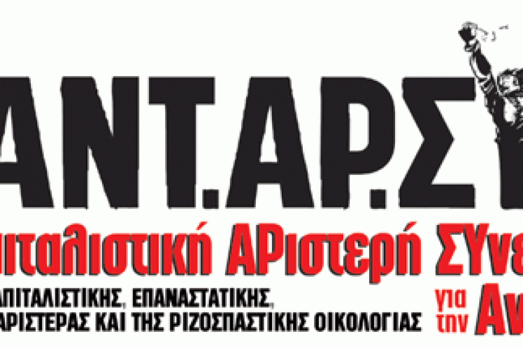 Η εγκληματική αμέλεια των κυβερνήσεων και η πολιτική υποβάθμισης της πυροπροστασίας ευθύνεται για τις καταστροφικές πυρκαγιές στη Δυτική Ελλάδα