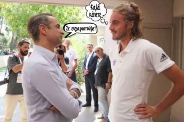 Τι καλοί!