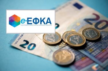 e-ΕΦΚΑ: Ρύθμιση ασφαλιστικών οφειλών 120 δόσεων έως τις 30 Σεπτεμβρίου…