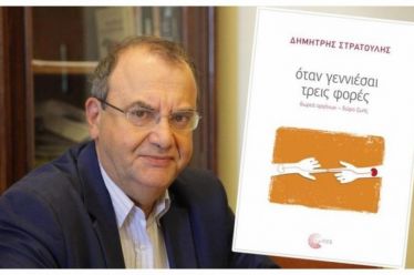 Ο άγνωστος κόσμος της δωρεάς οργάνων μέσα από το βιβλίο…