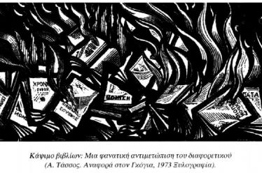 «Πατρίς- θρησκεία- οικογένεια», η ιδεολογία που δολοφονεί