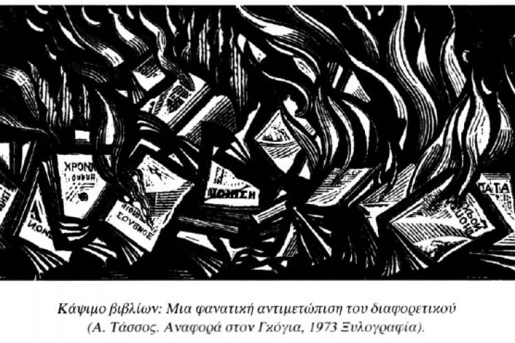 «Πατρίς- θρησκεία- οικογένεια», η ιδεολογία που δολοφονεί