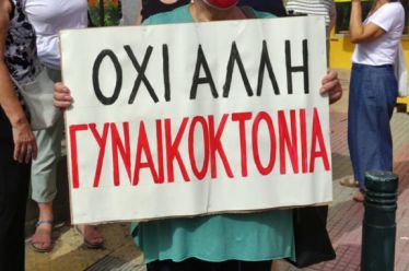 11η γυναικοκτονία για το 2021 – Ο αγώνας συνεχίζεται