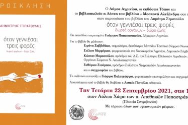 Παρουσίαση βιβλίου Δημήτρη Στρατούλη-Πρόσκληση