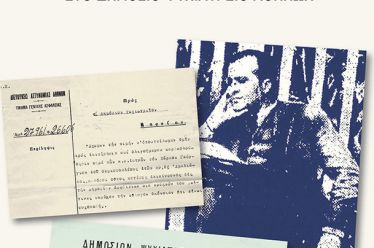 Η περίπτωση Γ. Ζάρκου – Η συναρμογή ψυχιατρικής και κρατικής…