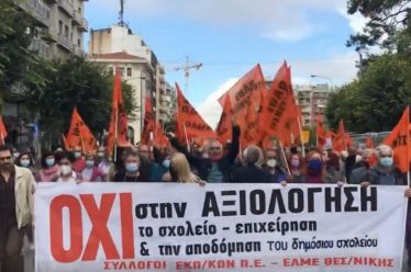 Η υποκρισία της αξιολόγησης, του Στέλιου Μερμίγκη