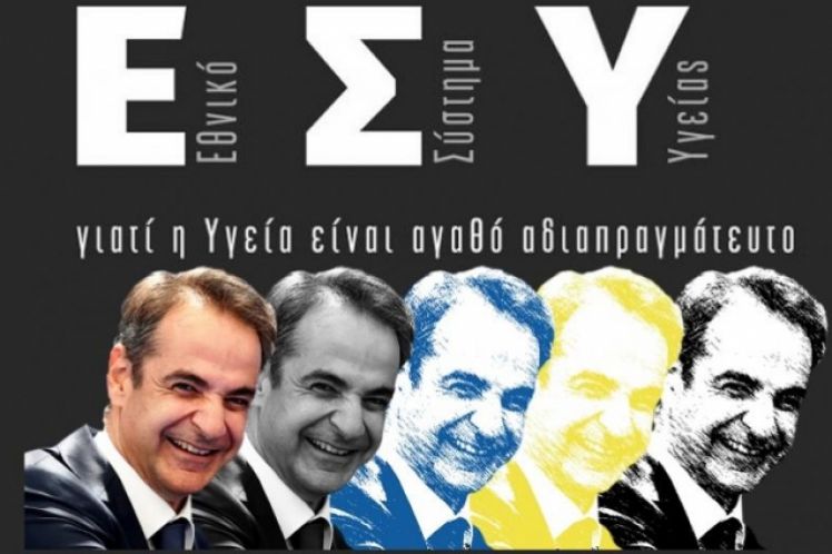 Τι μάθαμε από τον θάνατο της Φ. Γεννηματά