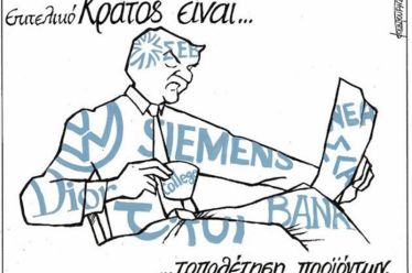 Η Κυβέρνηση Μητσοτάκη,η ΔΕΗ και ο Ευάγγελος Μυτιληναίος. Η «τέλεια…