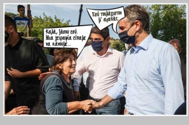 Μονάχα ένας;