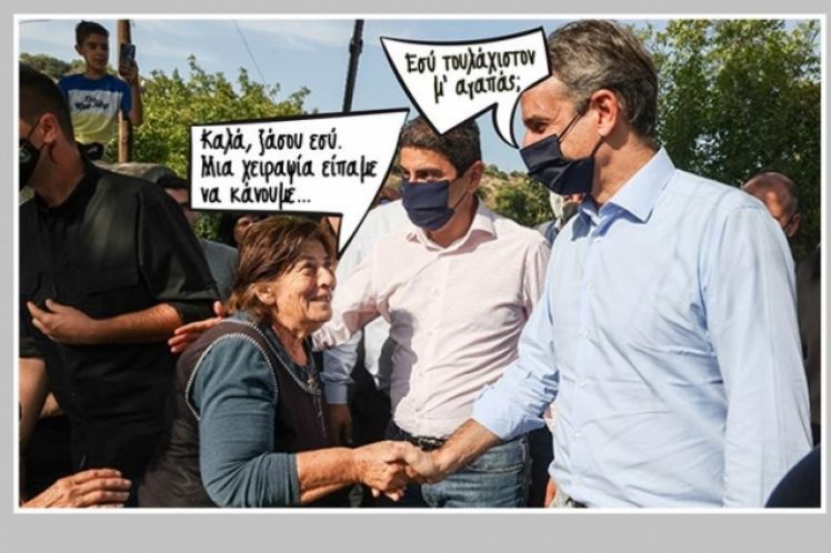 Μονάχα ένας;