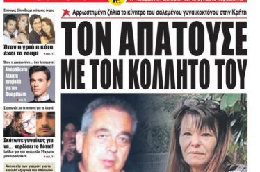 Μετά τη γυναικοκτονία έρχεται το «ξέπλυμα»… στο ίδιο έργο θεατές