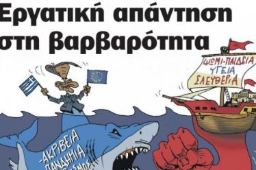α υπάρ­ξει κλι­μά­κω­ση της ερ­γα­τι­κής απά­ντη­σης ενά­ντια στην πο­λι­τι­κή της…