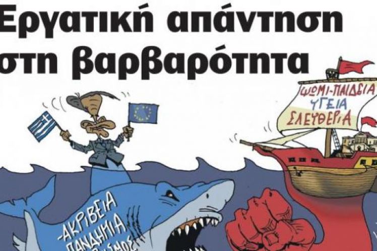 α υπάρ­ξει κλι­μά­κω­ση της ερ­γα­τι­κής απά­ντη­σης ενά­ντια στην πο­λι­τι­κή της κυ­βέρ­νη­σης Μη­τσο­τά­κη, με στόχο την ανα­τρο­πή της.