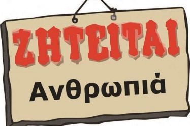 Αντώνη Σαμαράκη, ελπίδα δεν βρέθηκε, ζητείται ανθρωπιά…
