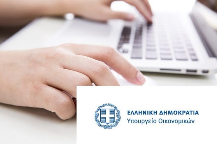 Έναρξη λειτουργίας πλατφόρμας «Μηχανισμού Έγκαιρης Προειδοποίησης» στο πλαίσιο ρύθμισης οφειλών και παροχής 2ης ευκαιρίας