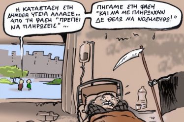 Συλλογική δράση και διεκδίκηση για ένα Ε.Σ.Υ. που θα ανταποκρίνεται…