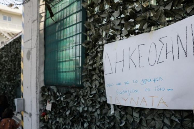 Δηκεοσίνη ή δηκεοσήνι