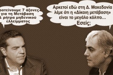 Ημίμετρα, χωρίς ουσιαστικές λύσεις οι προτάσεις του Αλ. Τσίπρα για…