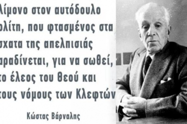 «Δειλοί, μοιραίοι κι άβουλοι αντάμα…»
