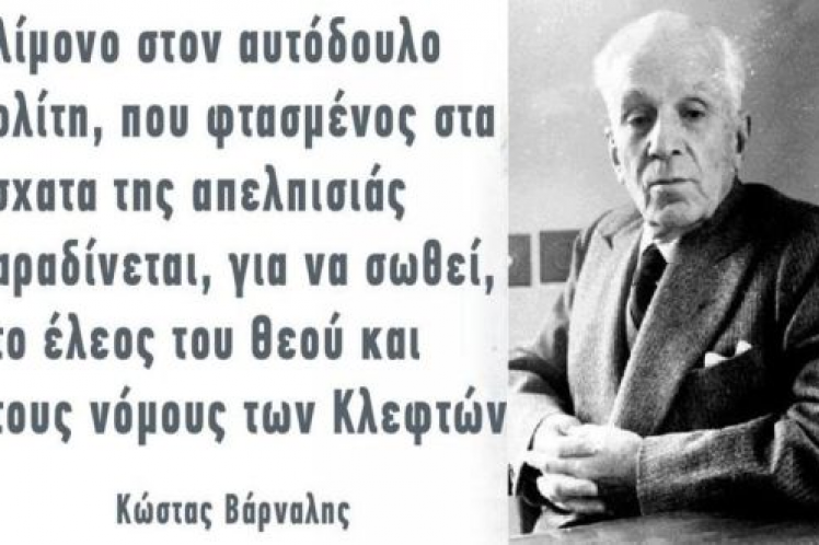 «Δειλοί, μοιραίοι κι άβουλοι αντάμα…»