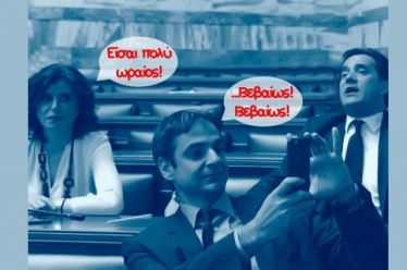 Μπα που να φας τη γλώσσα σου!