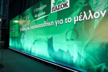 Ανίατα ΠΑΣΟΚ