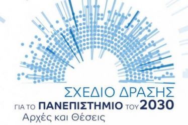Νεοφιλελεύθερες ονειρώξεις για το πανεπιστήμιο της αγοράς