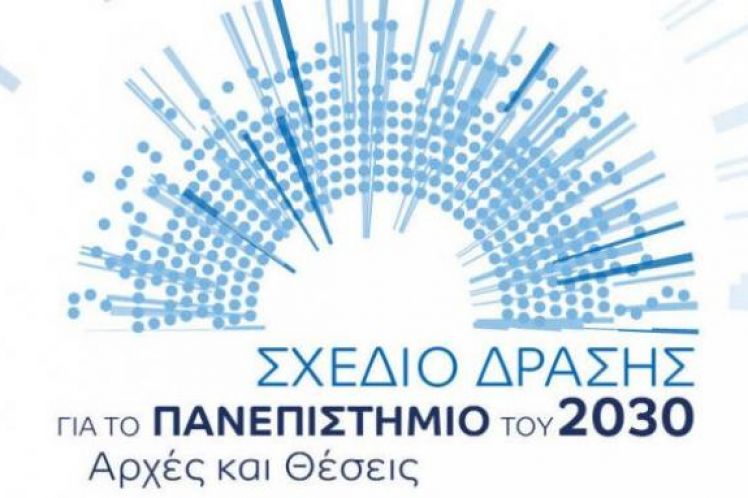 Νεοφιλελεύθερες ονειρώξεις για το πανεπιστήμιο της αγοράς