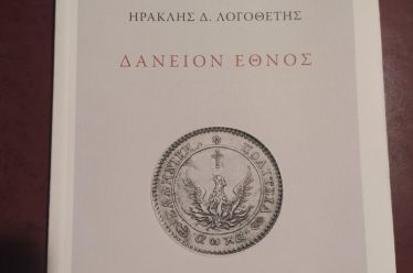 Πάλι με χρόνους με καιρούς\\του Ηρακλή Λογοθέτη
