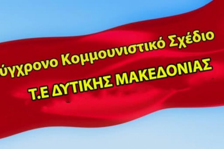 Πολιτική δήλωση αποχώρησης από την ΑΝΤΑΡΣΥΑ και νέας στράτευσης στο Σύγχρονο Κομμουνιστικό Σχέδιο