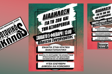 Κατά κυβέρνησης και σκοταδιστών αντιεμβολιαστών