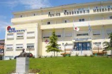 ΣΥΛΛΟΓΟΣ ΕΡΓΑΖΟΜΕΝΩΝ ΝΟΣΟΚΟΜΕΙΟΥ ΜΕΣΟΛΟΓΓΙΟΥ