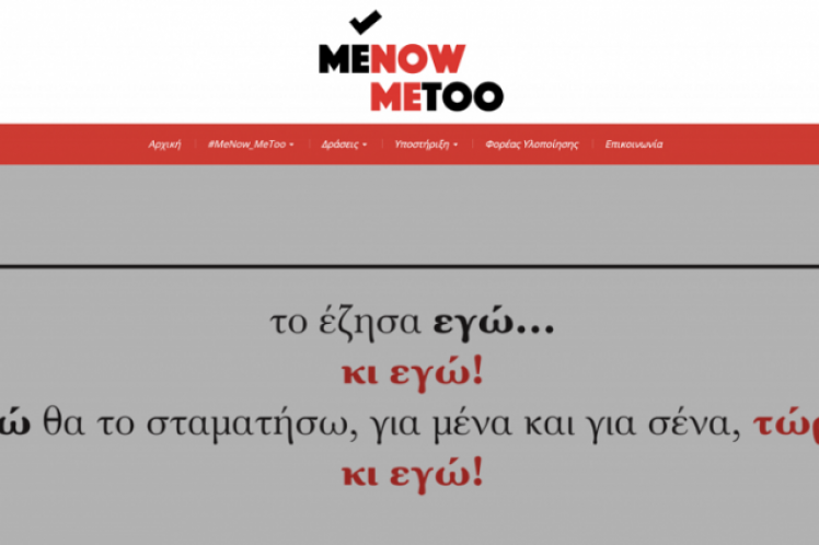 #MeNow_MeToo