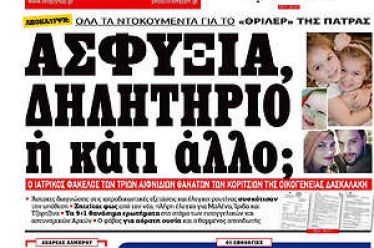 Λίπασμα για τον φασισμό