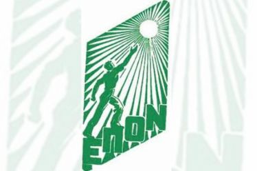 ΑΝΑΚΟΙΝΩΣΗ του Παραρτήματος Αγρινίου της ΠΕΑΕΑ-ΔΣΕ για τα 79 χρόνια…