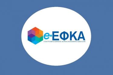 e-ΕΦΚΑ: Παράταση ασφαλιστικής ικανότητας έως 28/02/2023