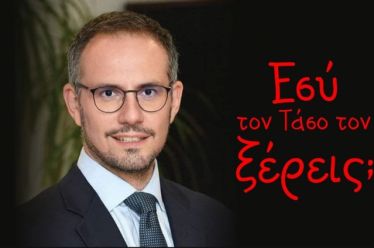 Εσύ τον Τάσο τον ξέρεις;