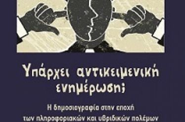Ο άνθρωπος στον παγκόσµιο πληροφοριακό κόσµο, του Σεργκέι Βολόντενκοφ