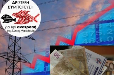 Κυβέρνηση και ΕΕ στηρίζουν τους κερδοσκόπους στην ηλεκτρική ενέργεια