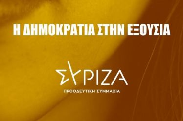 Κείμενο Συμβολής για το 3ο Συνέδριο του ΣΥΡΙΖΑ: «Συνέδριο ανοιχτών…